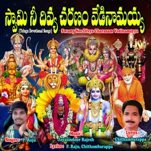 Deva Mukthi Dharini Chupa Ravayya